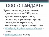 Куплю неликвиды с истекшим сроком годности / Екатеринбург
