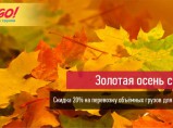 Золотая осень с CAR-GO! / Екатеринбург