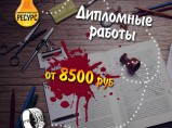 Написание дипломных, курсовых, контрольных работ / Екатеринбург