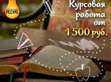 Помощь в написании и оформлении учебных работ / Екатеринбург