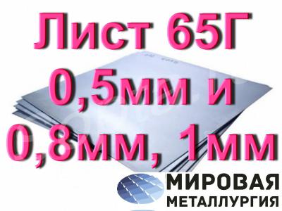  65 0,5  0,8
