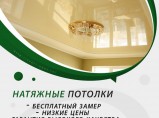 натяжные потолки без пыли и грязи / Среднеуральск