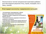 Мел кормовой 1кг для сельскохозяйственных животных и птиц / Екатеринбург