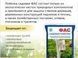 Садовая побелка ФАС порошок 500г для защиты стволов деревьев от вредителей. / Екатеринбург