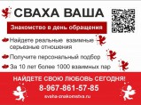 Знакомства у свахи, Услуги свахи, Сваха ваша / Екатеринбург