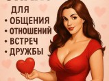 Знакомства у свахи, Услуги свахи, Сваха ваша / Екатеринбург