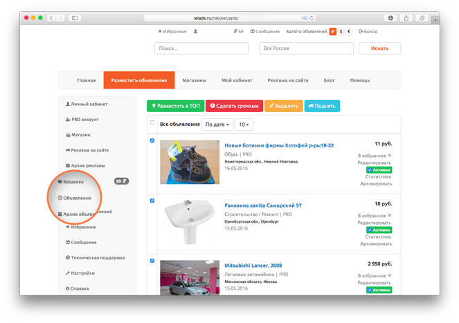 Список объявлений в Личном кабинете